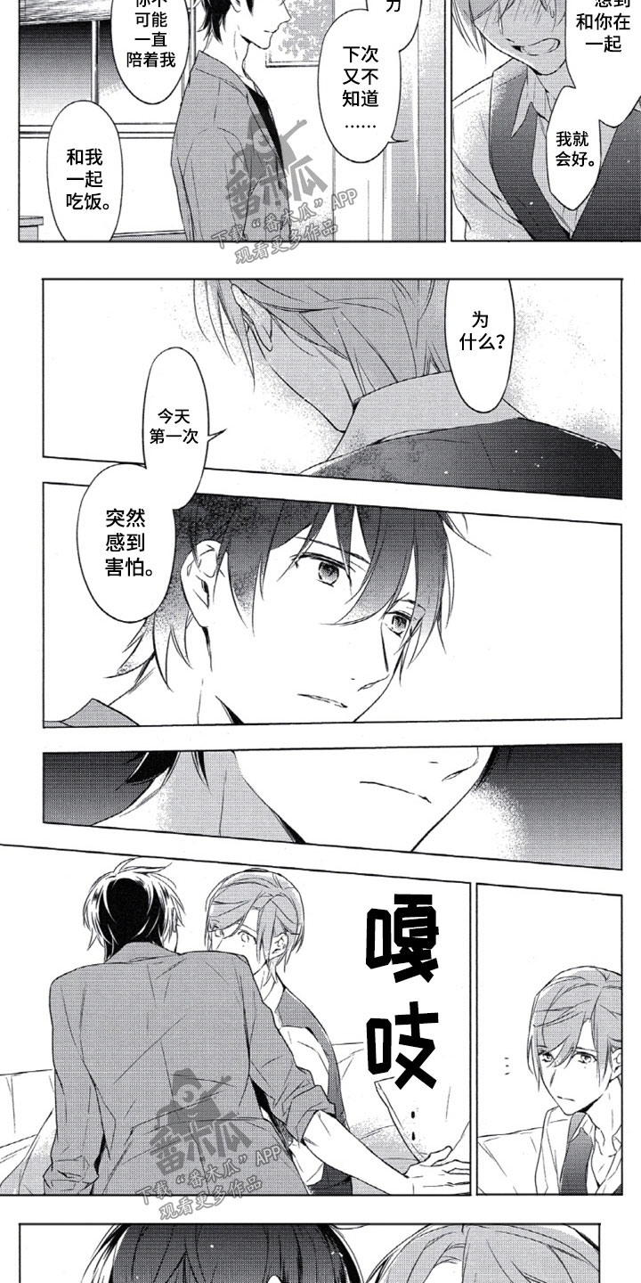 《任务数十》第10章越线 第6页