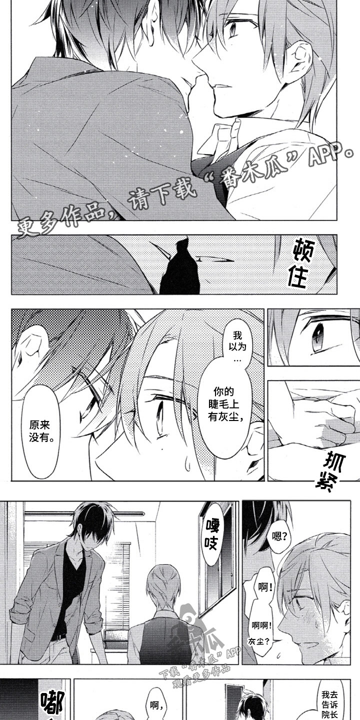 《任务数十》第10章越线 第7页