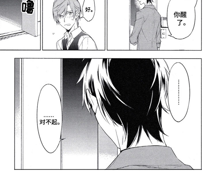 《任务数十》第10章越线 第8页