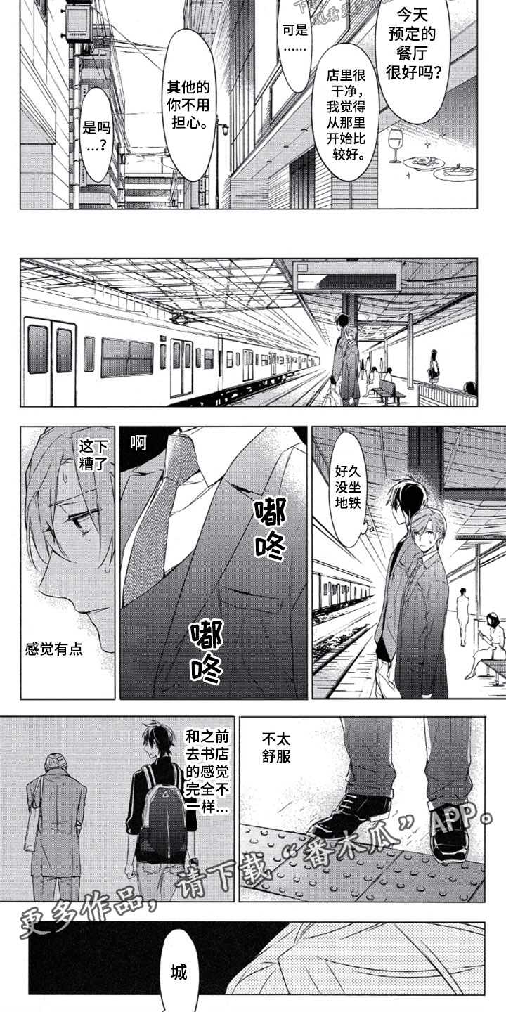《任务数十》第8章心跳加速 第10页