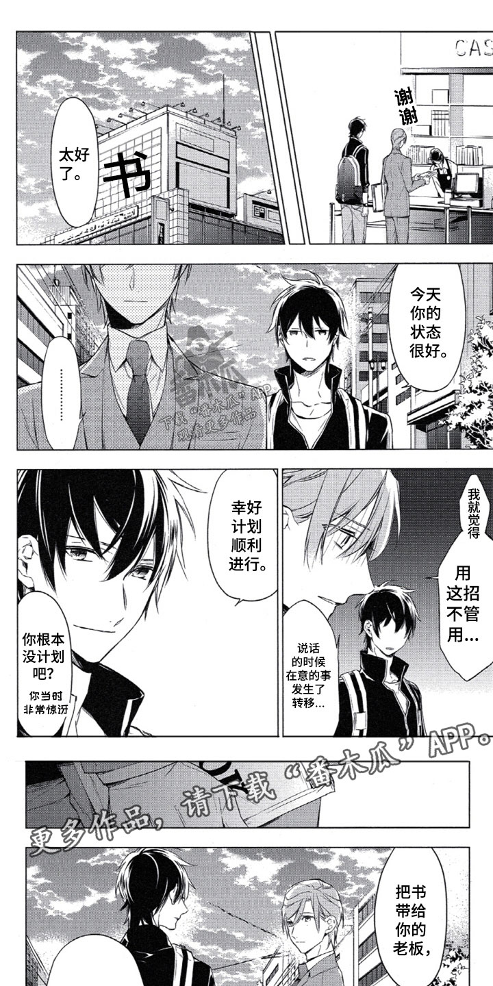 《任务数十》第8章心跳加速 第1页