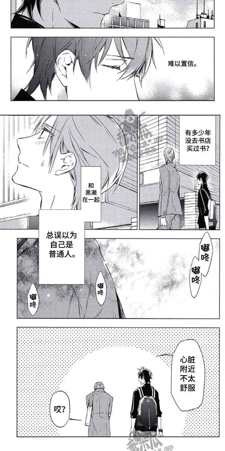 《任务数十》第8章心跳加速 第3页