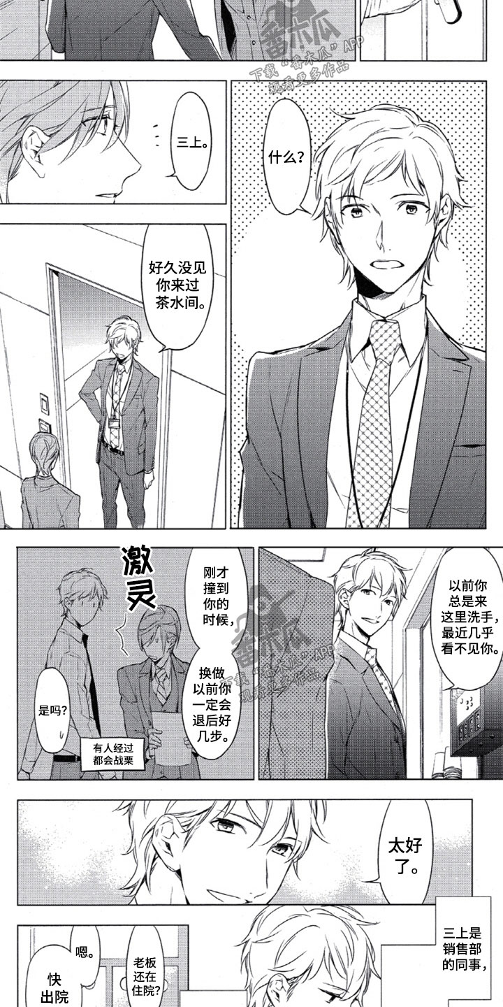 《任务数十》第8章心跳加速 第5页
