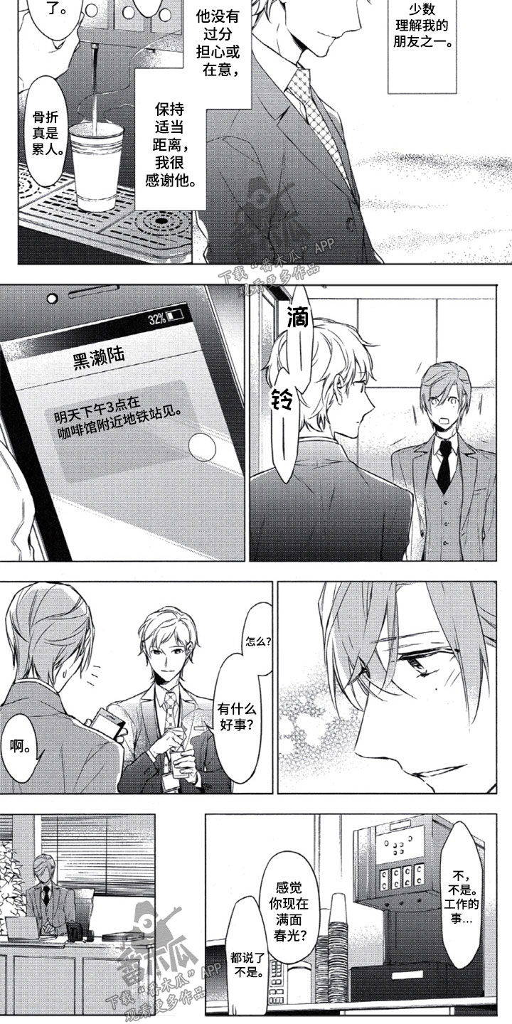《任务数十》第8章心跳加速 第6页