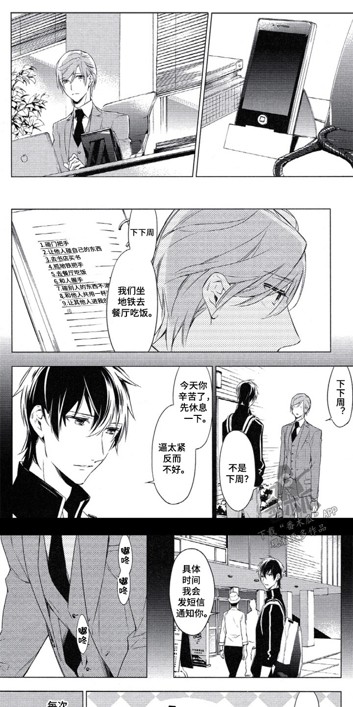 《任务数十》第8章心跳加速 第7页