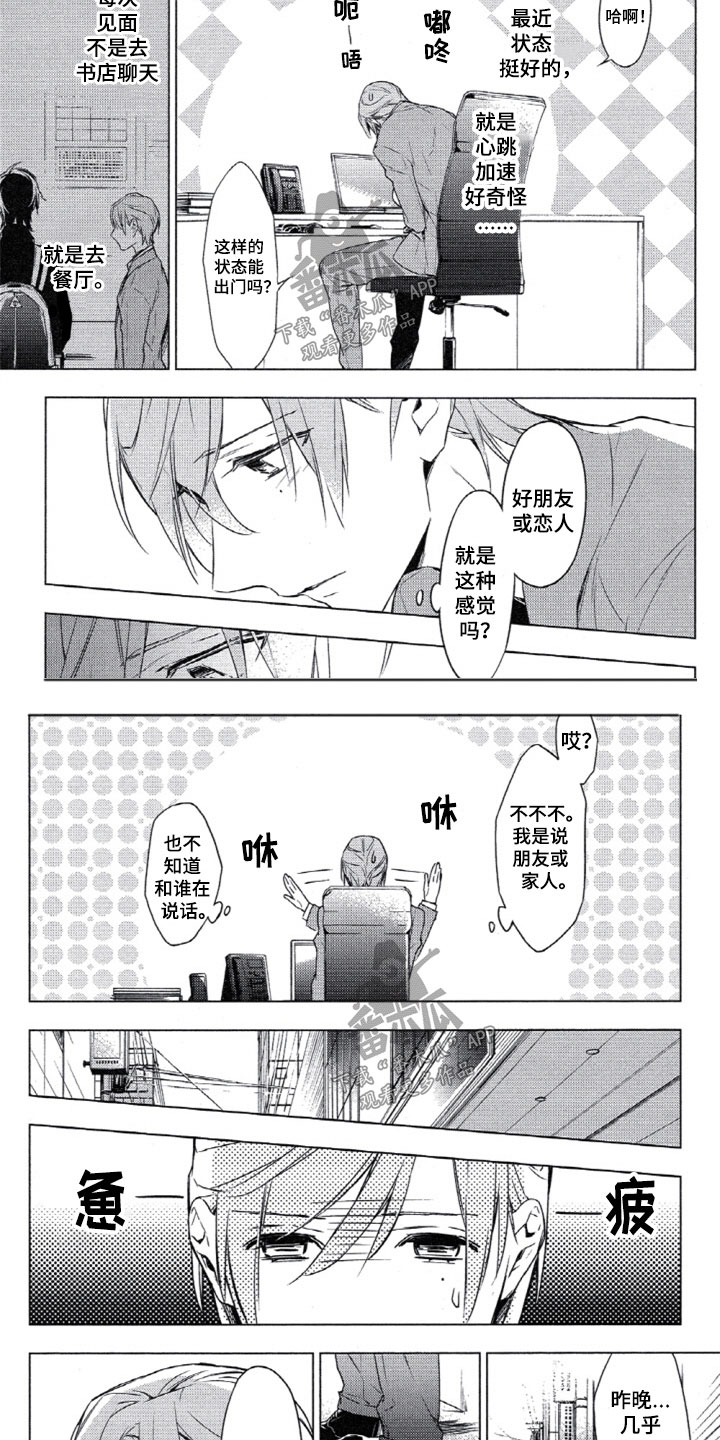 《任务数十》第8章心跳加速 第8页