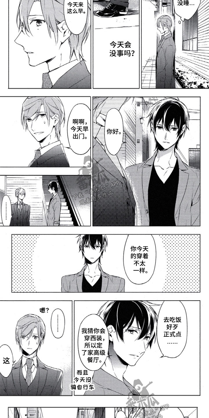 《任务数十》第8章心跳加速 第9页