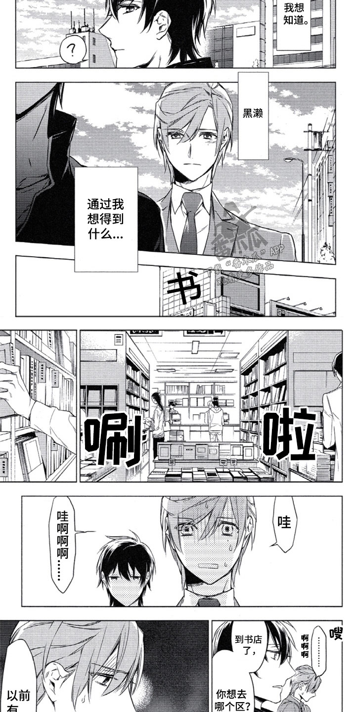 《任务数十》第7章去书店吧 第4页