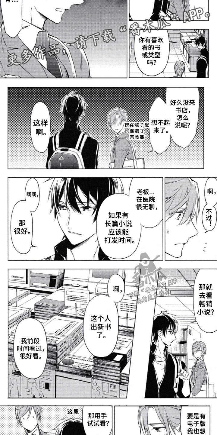 《任务数十》第7章去书店吧 第5页