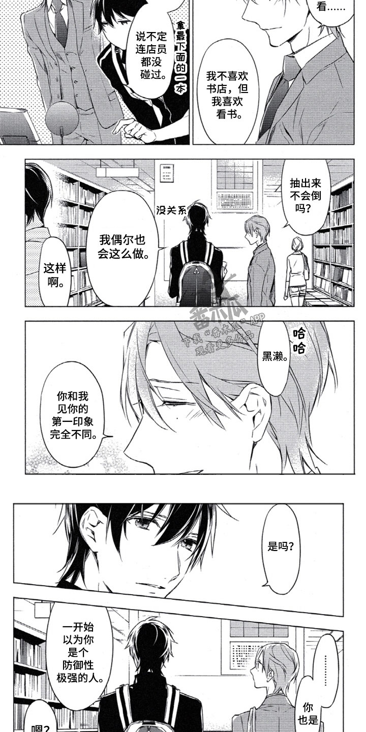 《任务数十》第7章去书店吧 第6页