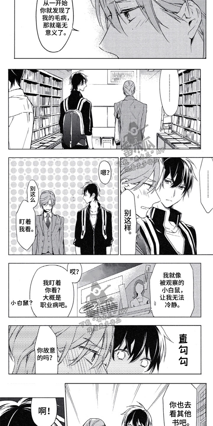 《任务数十》第7章去书店吧 第8页