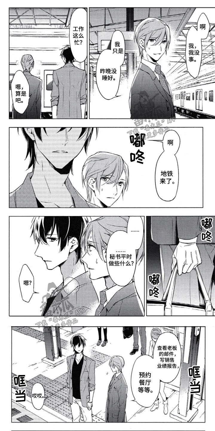 《任务数十》第9章地铁之行 第1页