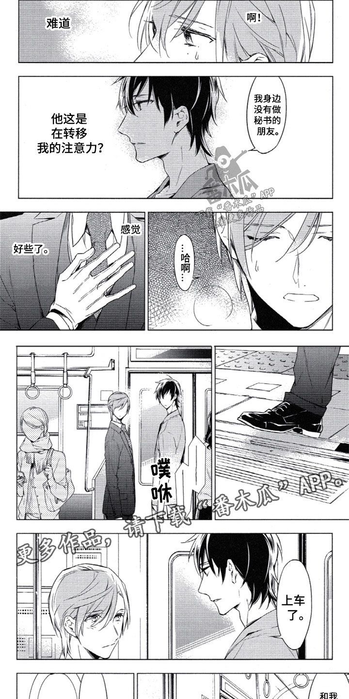 《任务数十》第9章地铁之行 第2页