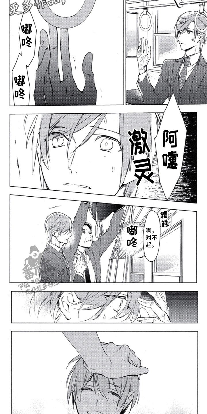 《任务数十》第9章地铁之行 第4页