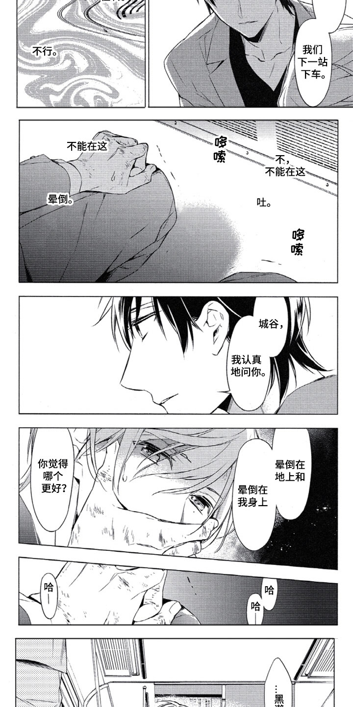 《任务数十》第9章地铁之行 第6页