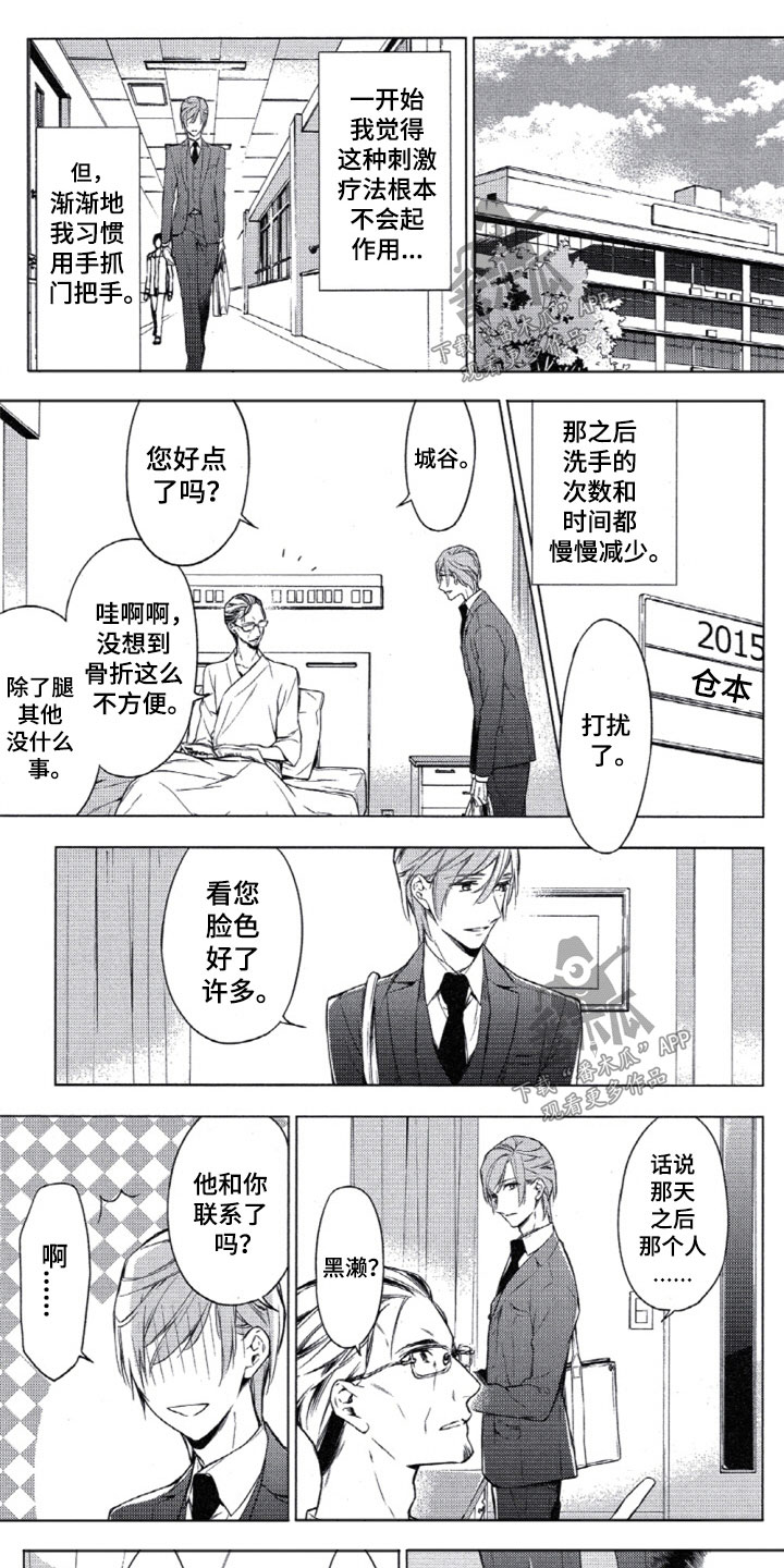 《任务数十》第6章罪恶感 第1页