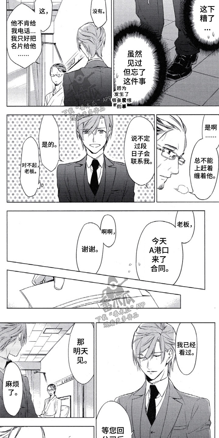 《任务数十》第6章罪恶感 第2页