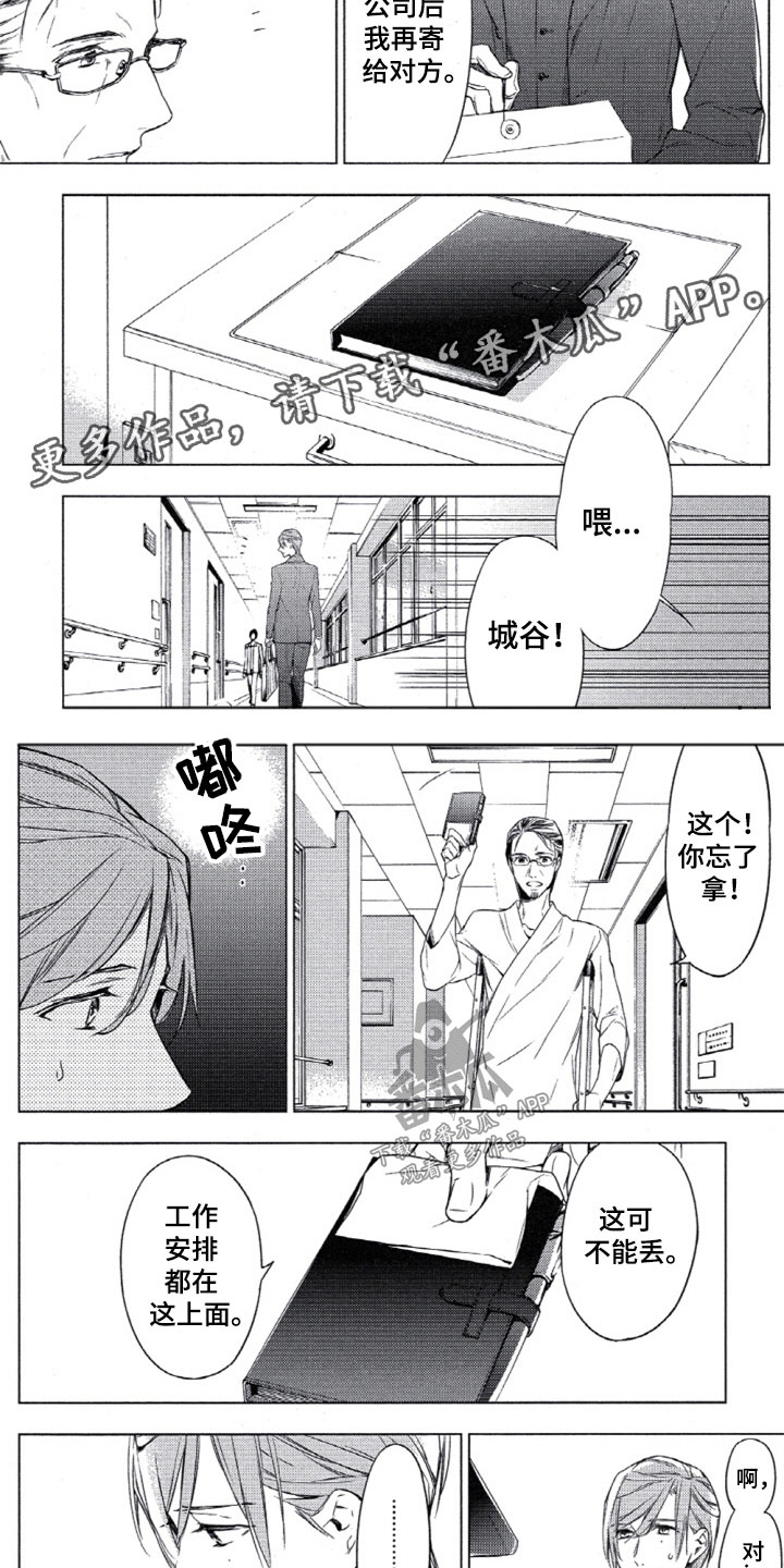《任务数十》第6章罪恶感 第3页