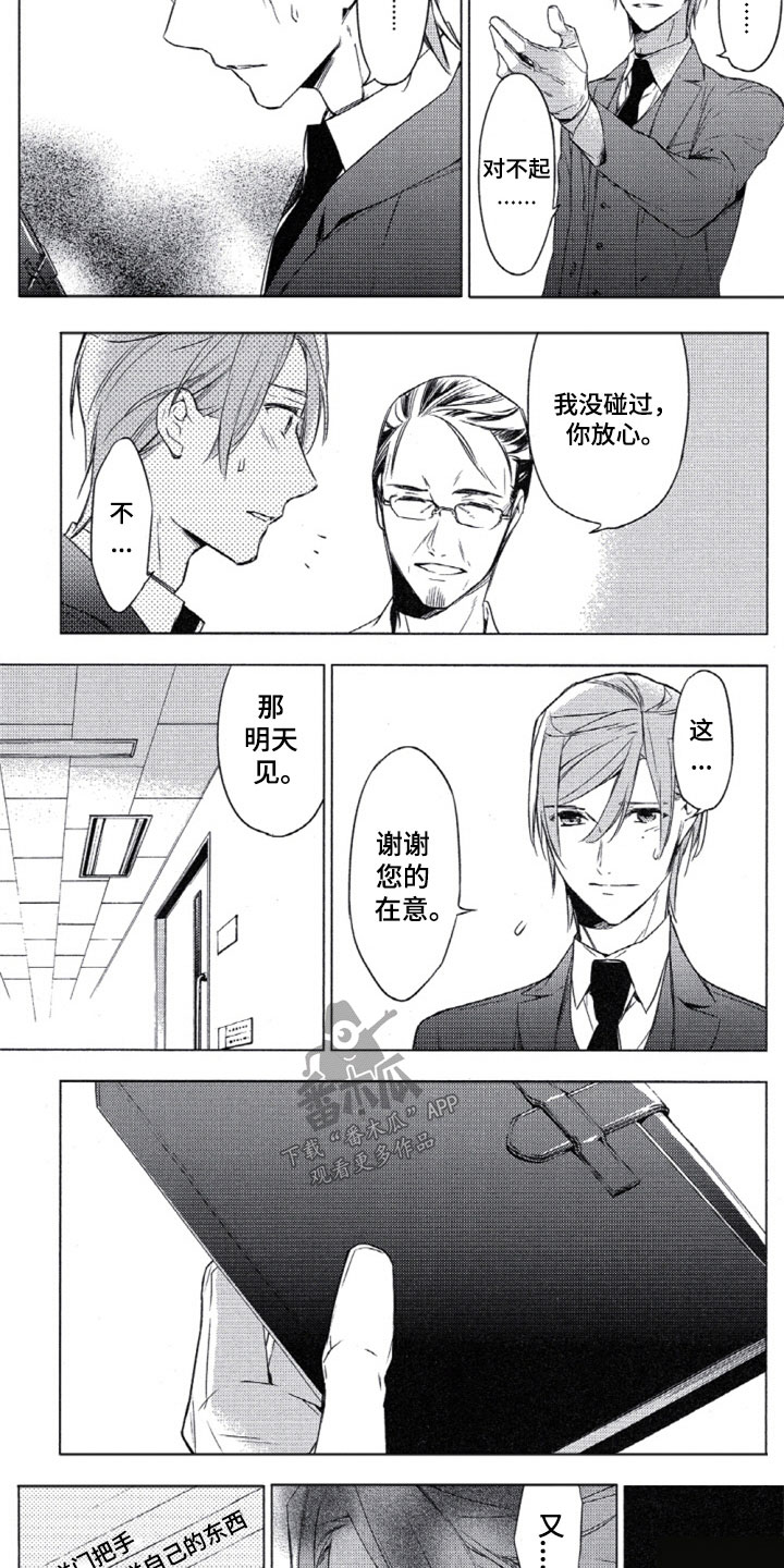 《任务数十》第6章罪恶感 第4页
