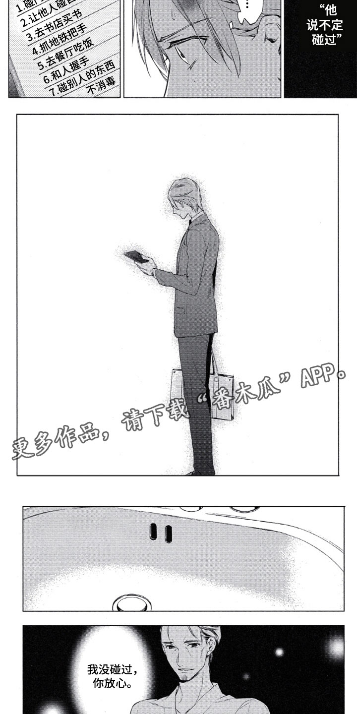 《任务数十》第6章罪恶感 第5页