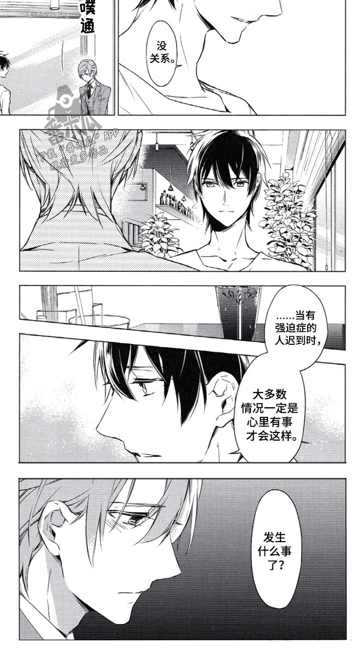 《任务数十》第6章罪恶感 第8页