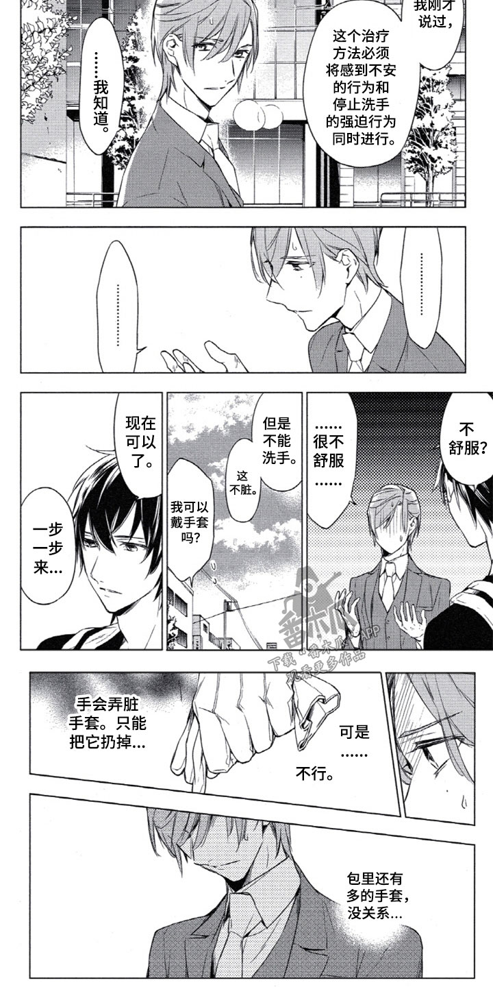 《任务数十》第5章第一条 第3页