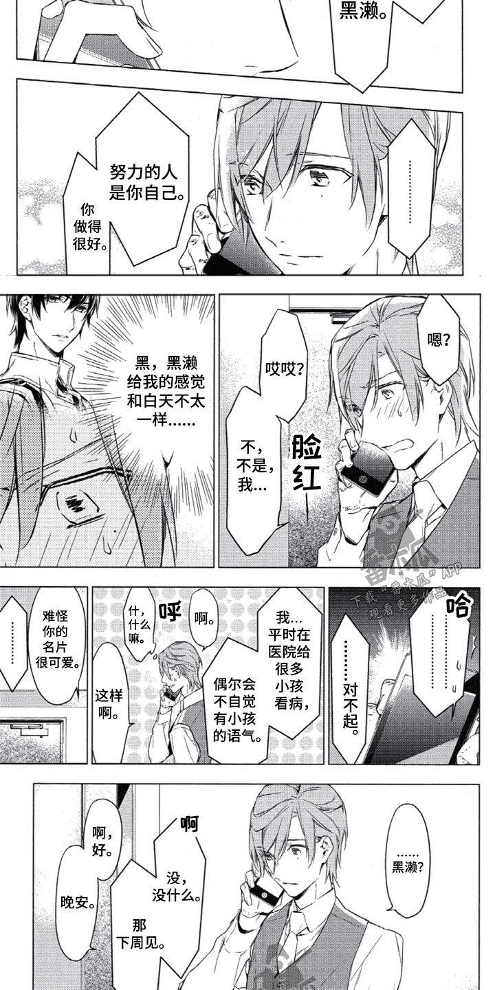 《任务数十》第5章第一条 第9页
