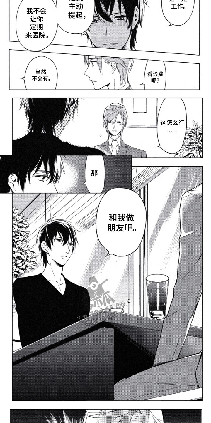 《任务数十》第4章和我做朋友 第3页