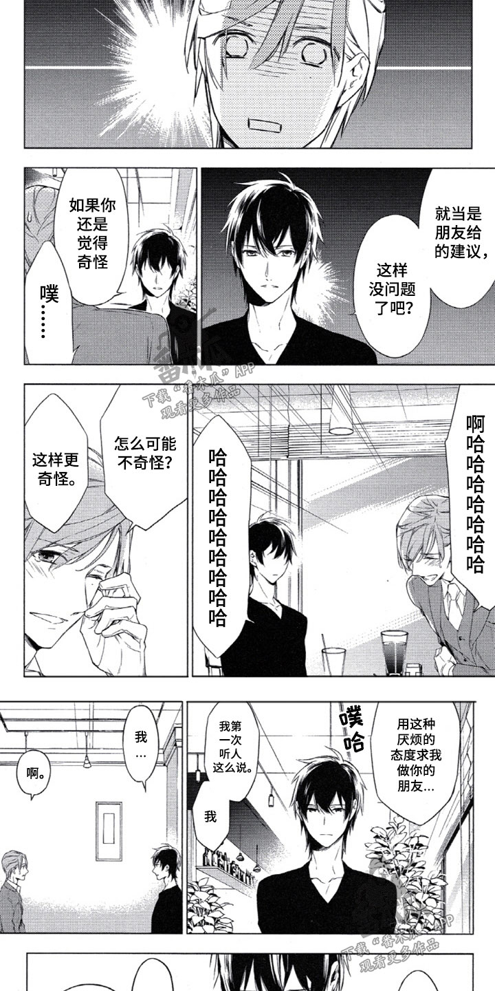 《任务数十》第4章和我做朋友 第4页