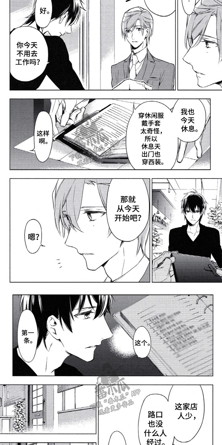 《任务数十》第4章和我做朋友 第7页