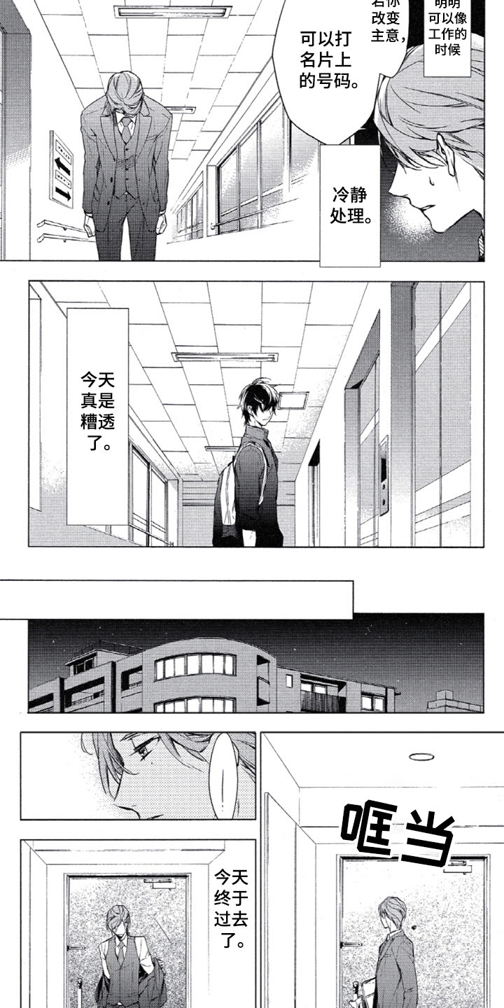 《任务数十》第2章心理咨询师 第3页