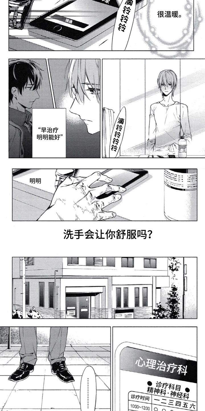《任务数十》第2章心理咨询师 第7页