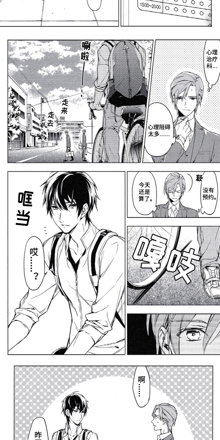 《任务数十》第2章心理咨询师 第8页
