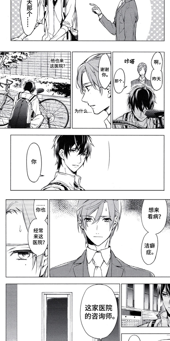 《任务数十》第2章心理咨询师 第9页
