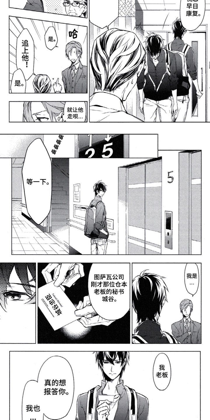 《任务数十》第1章车祸 第10页