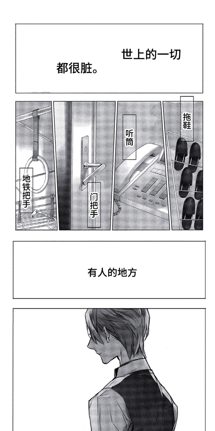 《任务数十》第1章车祸 第1页
