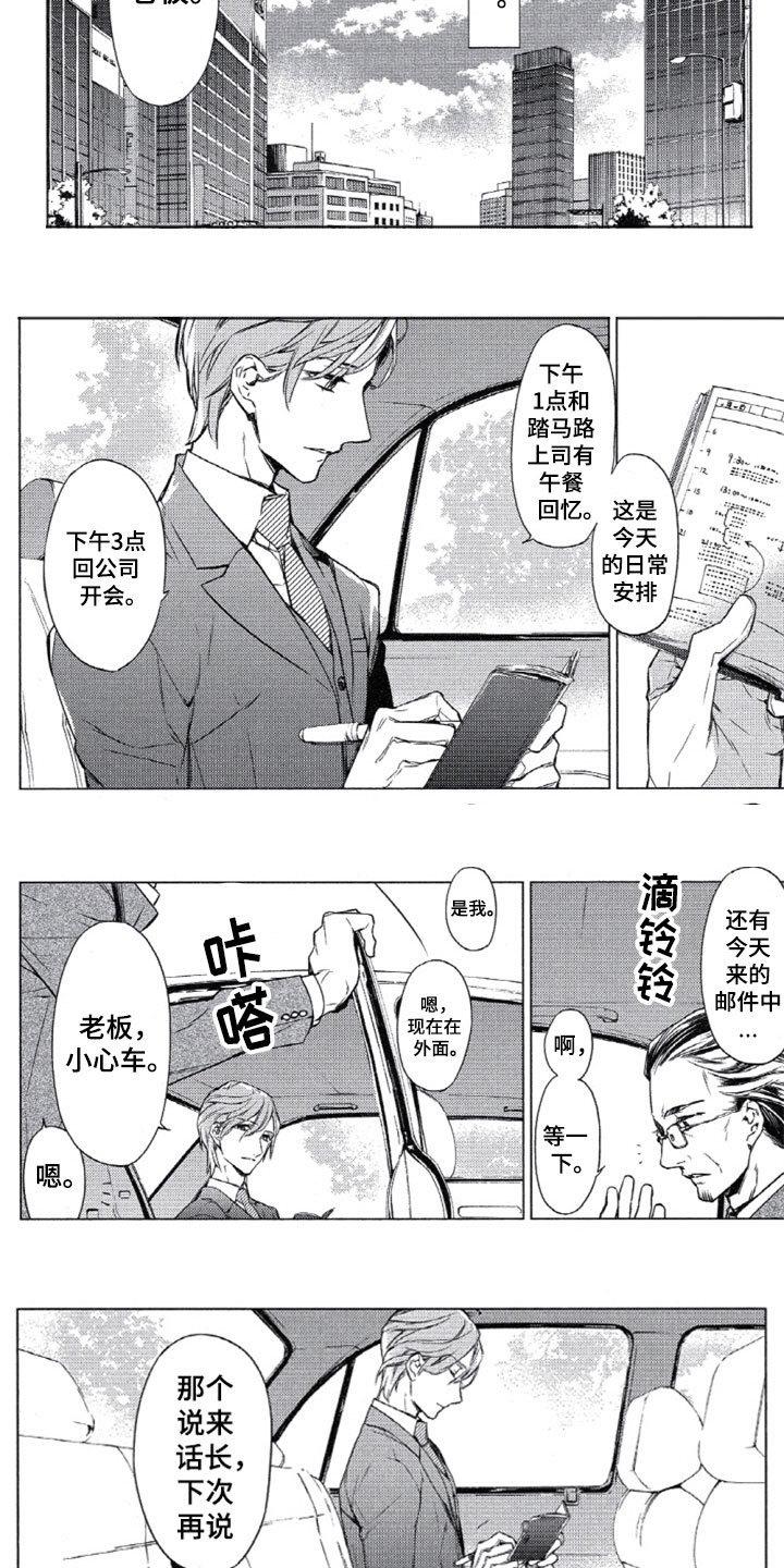 《任务数十》第1章车祸 第3页