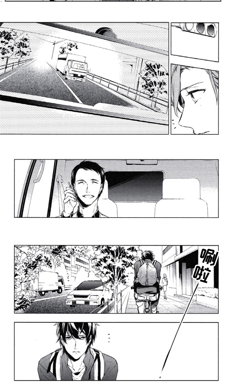 《任务数十》第1章车祸 第4页