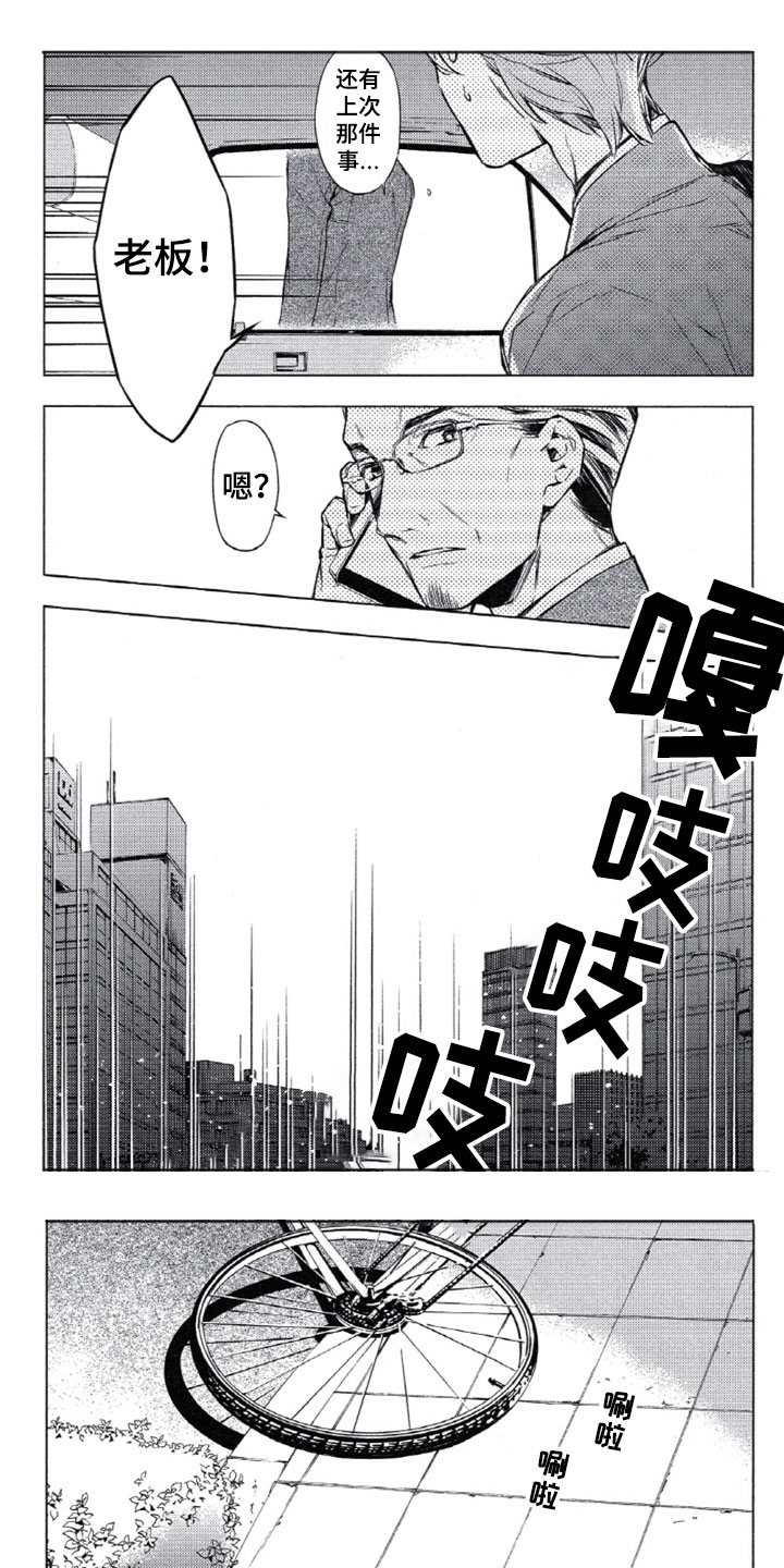 《任务数十》第1章车祸 第5页