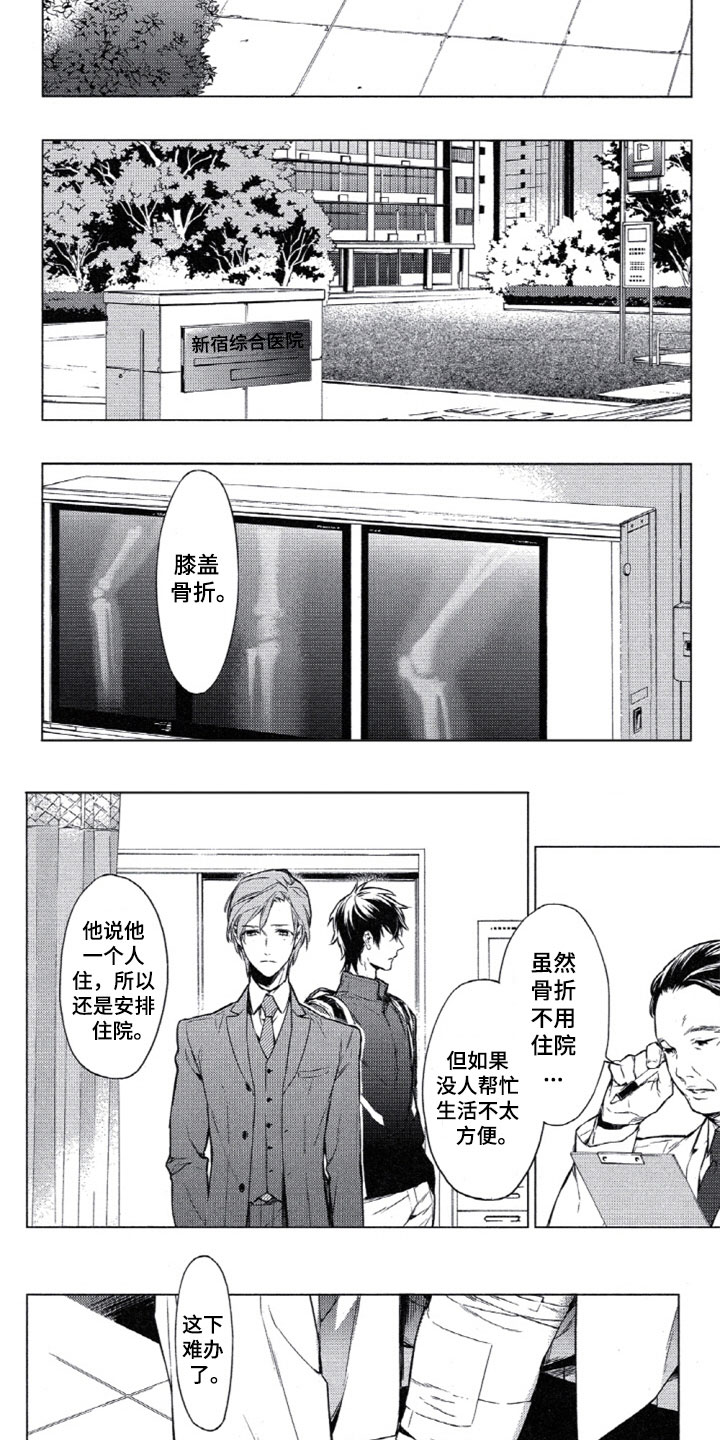 《任务数十》第1章车祸 第6页