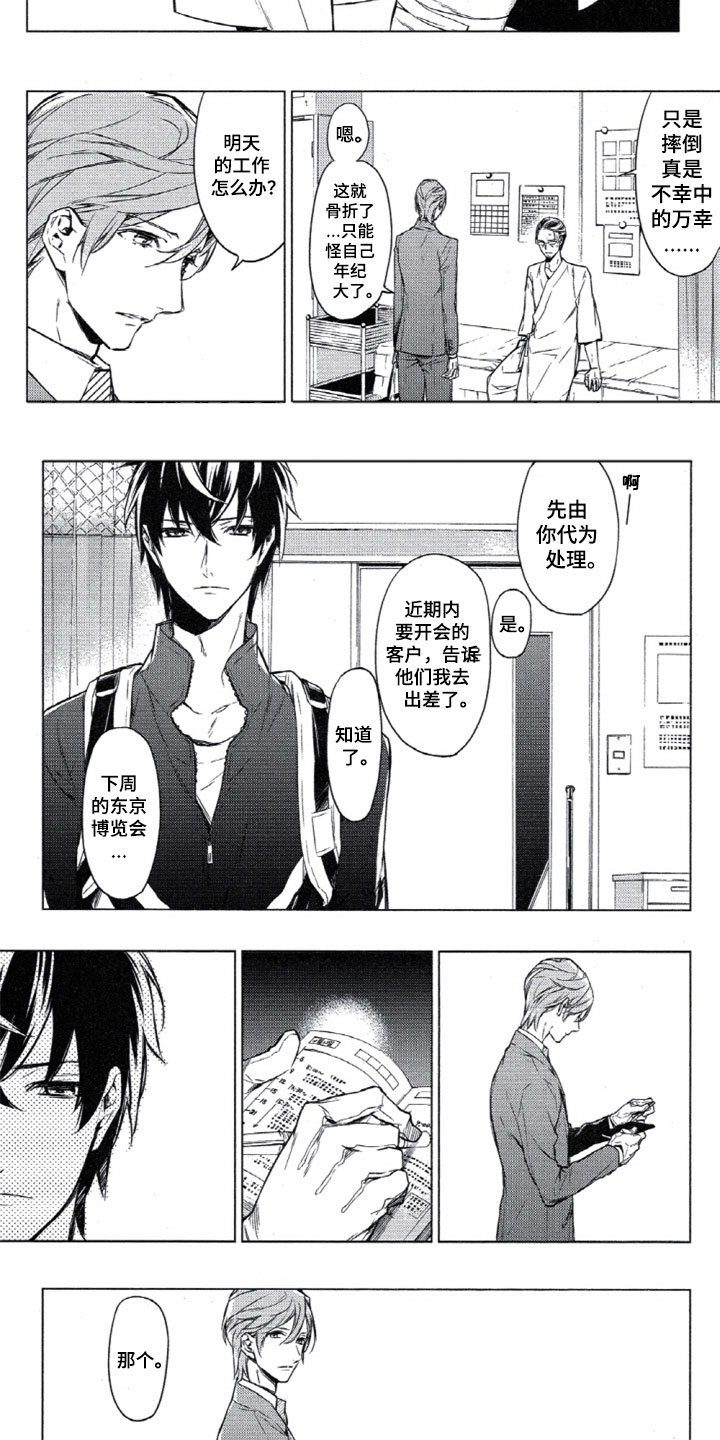 《任务数十》第1章车祸 第7页