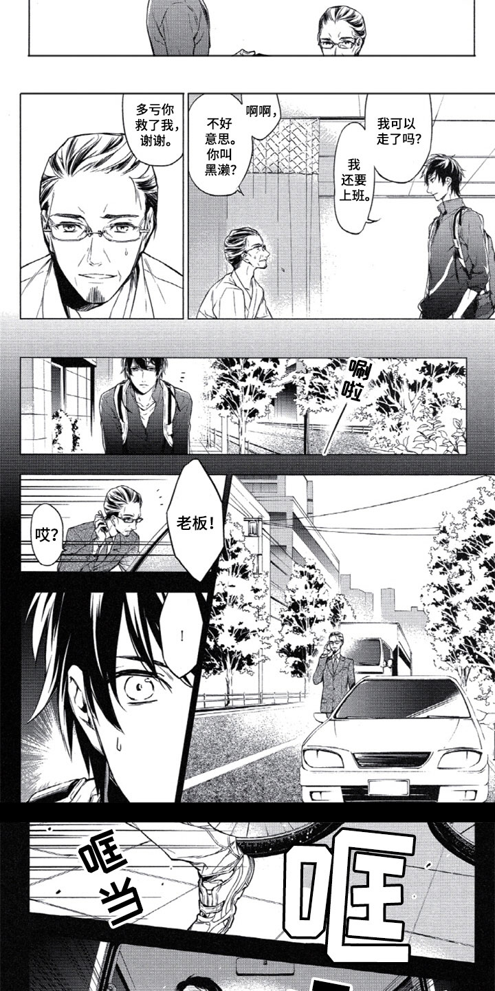 《任务数十》第1章车祸 第8页