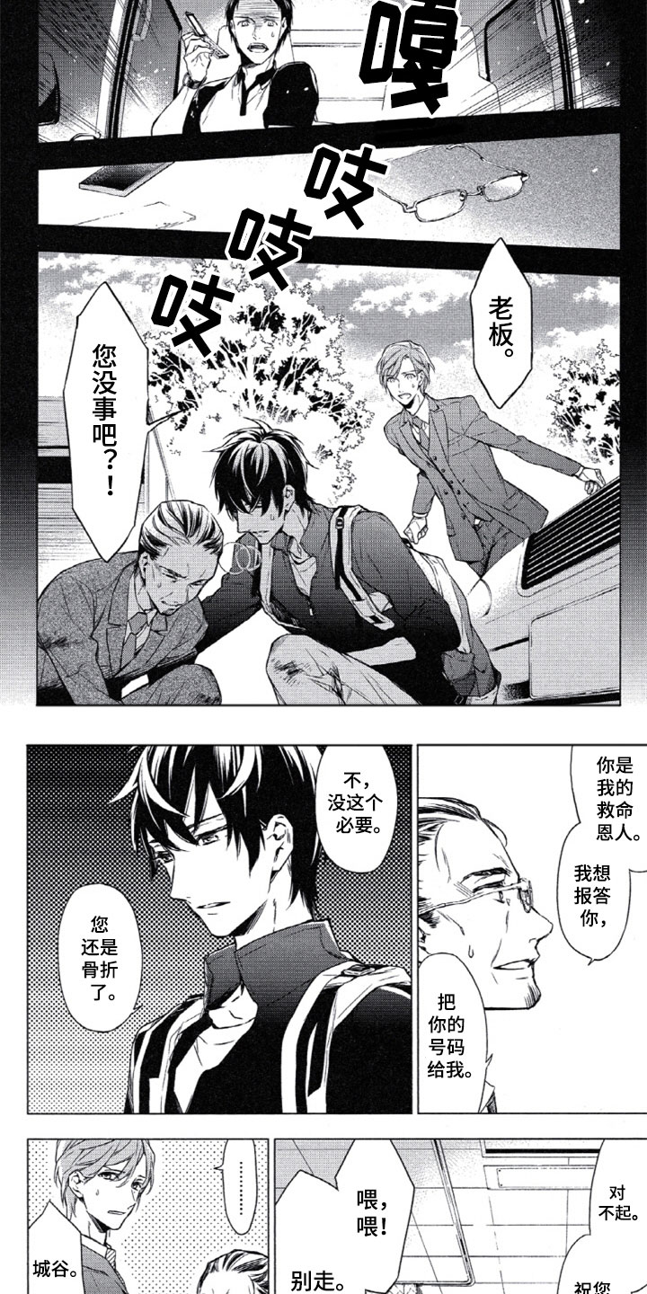 《任务数十》第1章车祸 第9页