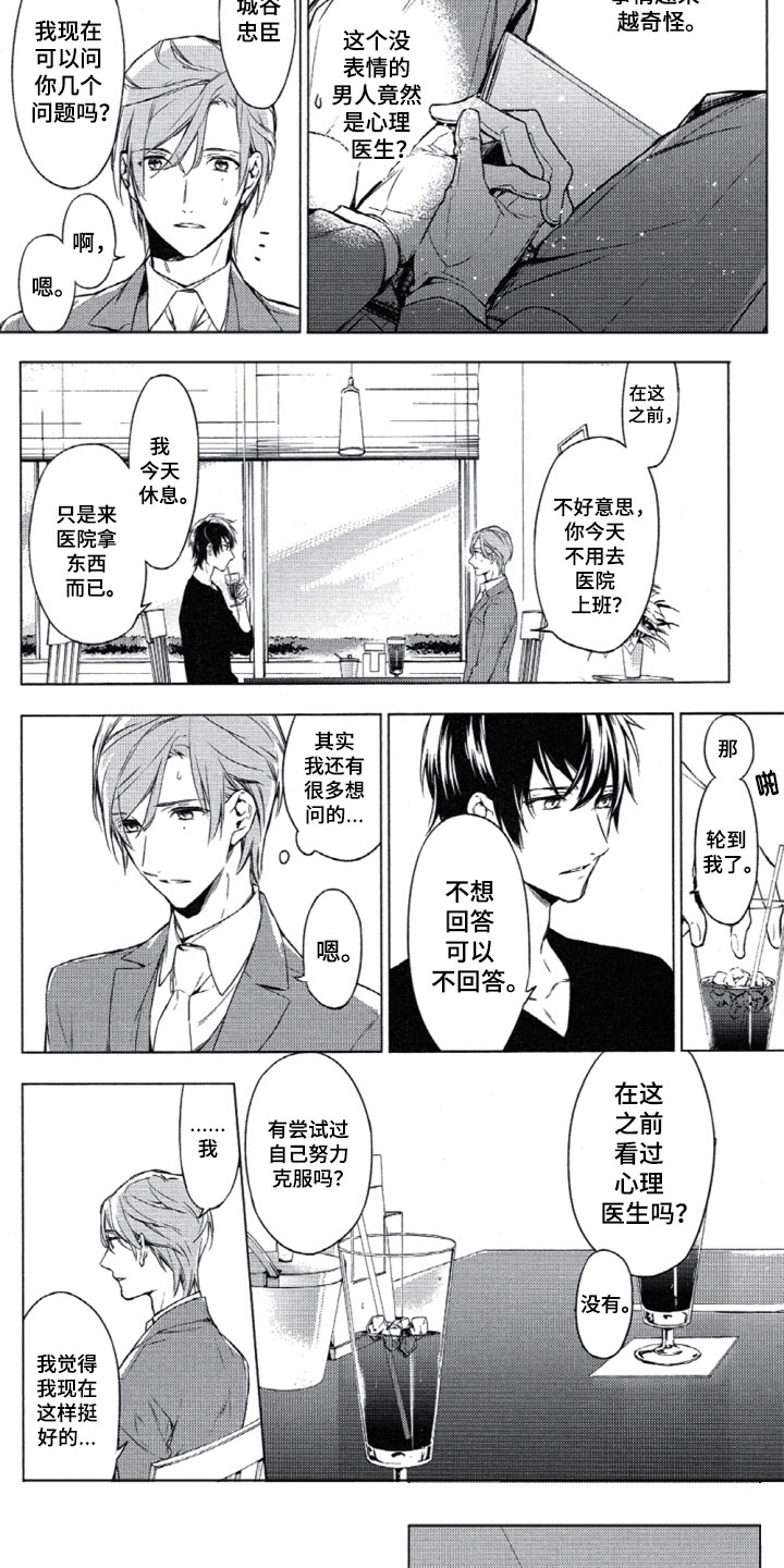 《任务数十》第3章10件事情 第3页