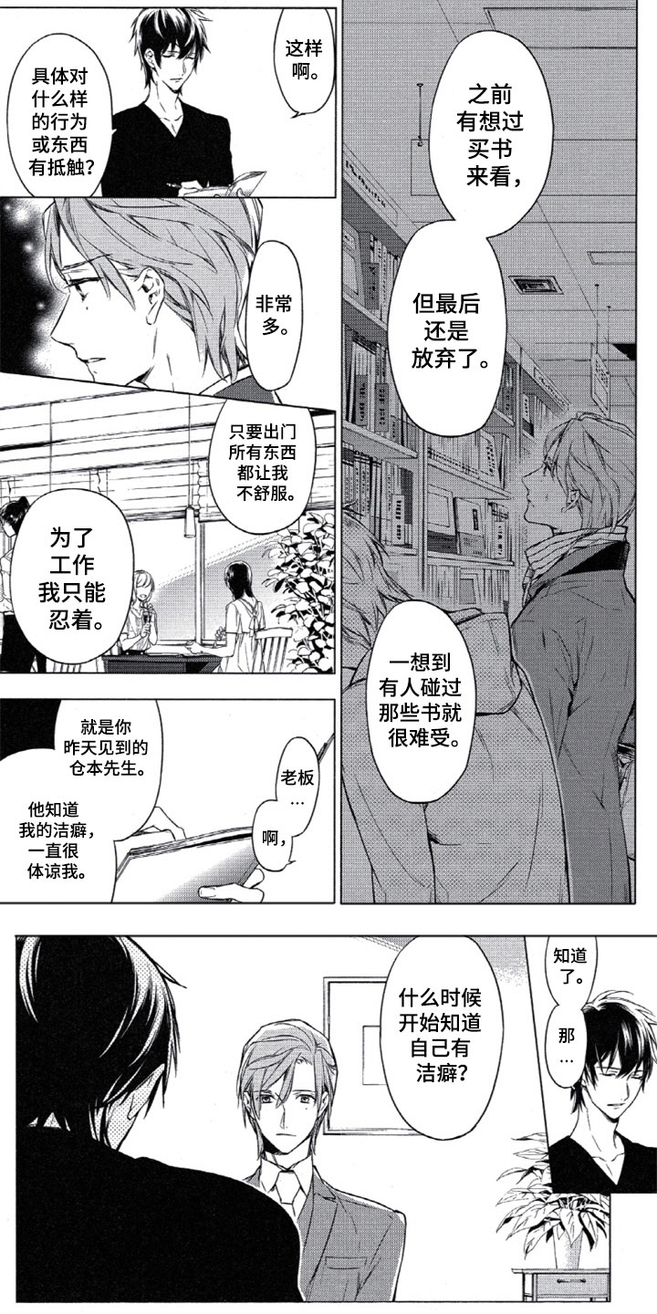 《任务数十》第3章10件事情 第4页