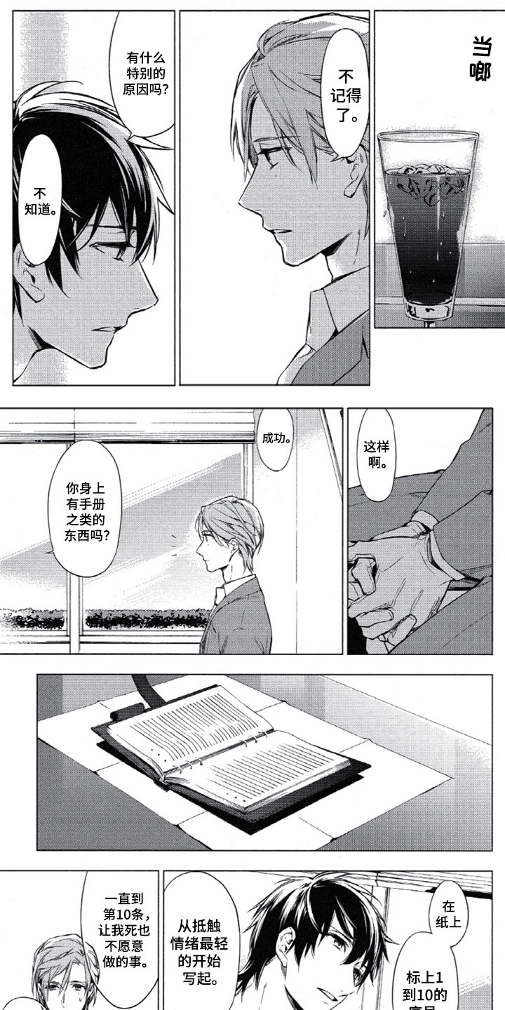 《任务数十》第3章10件事情 第5页