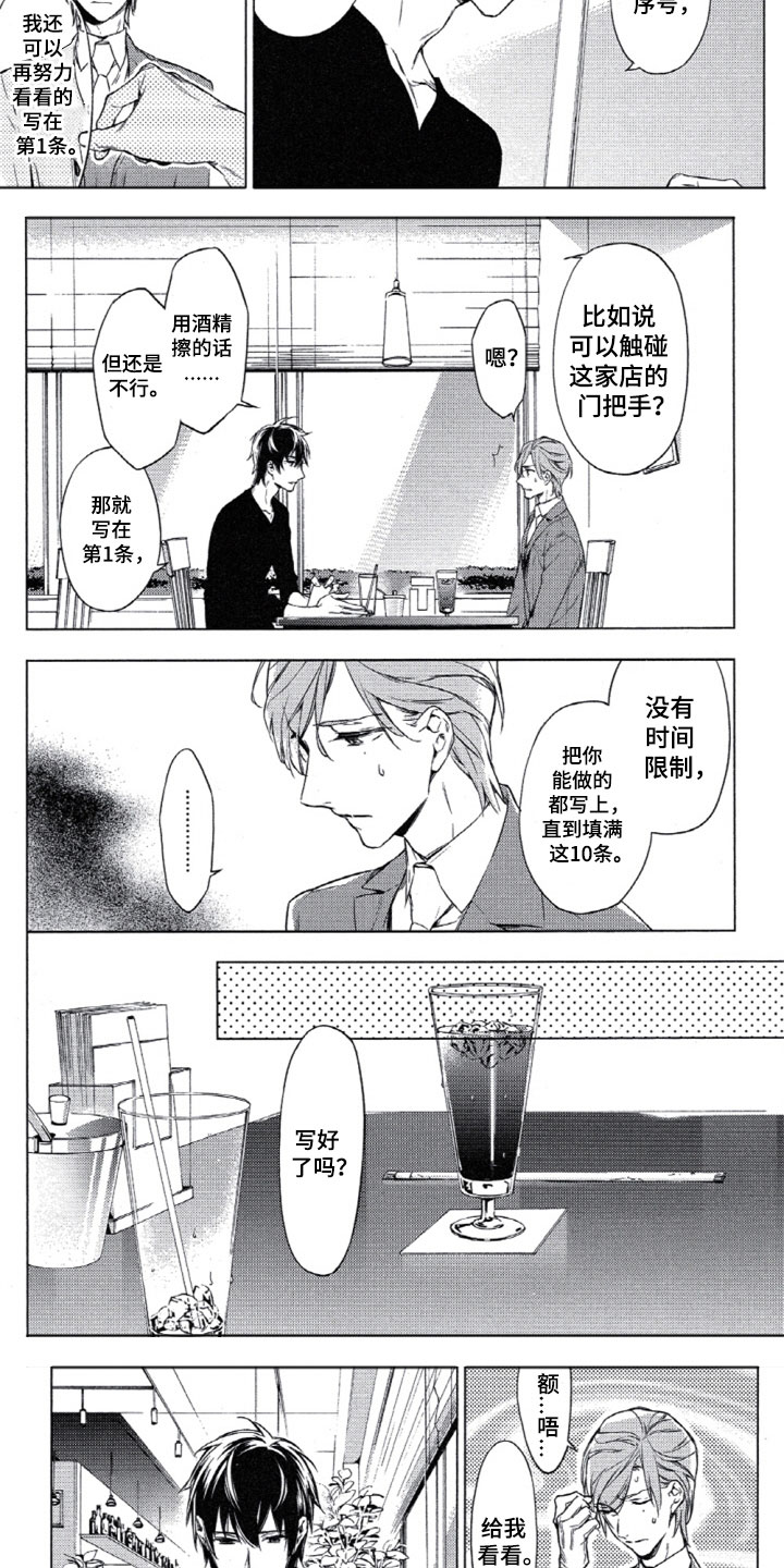 《任务数十》第3章10件事情 第6页
