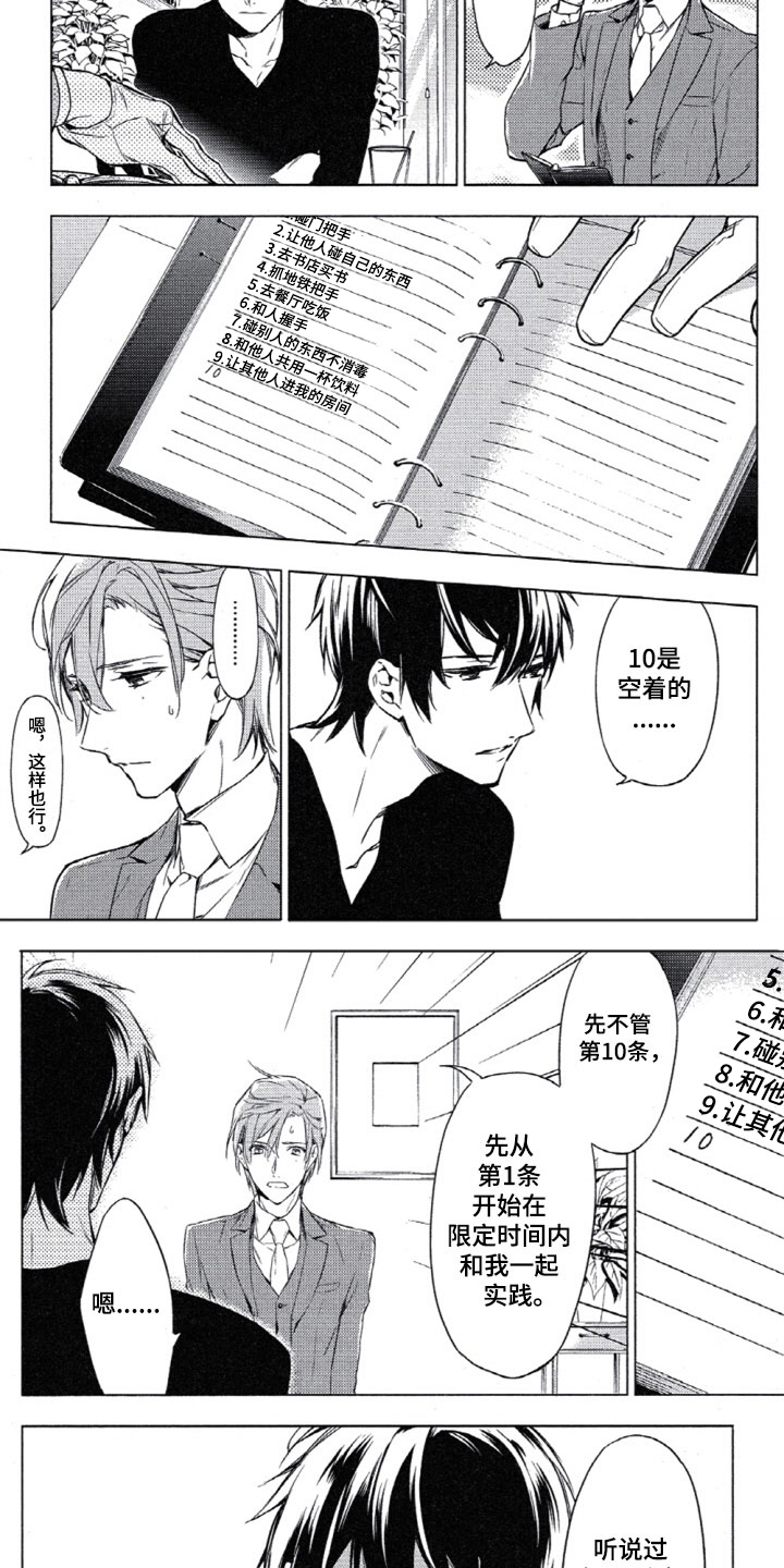 《任务数十》第3章10件事情 第7页
