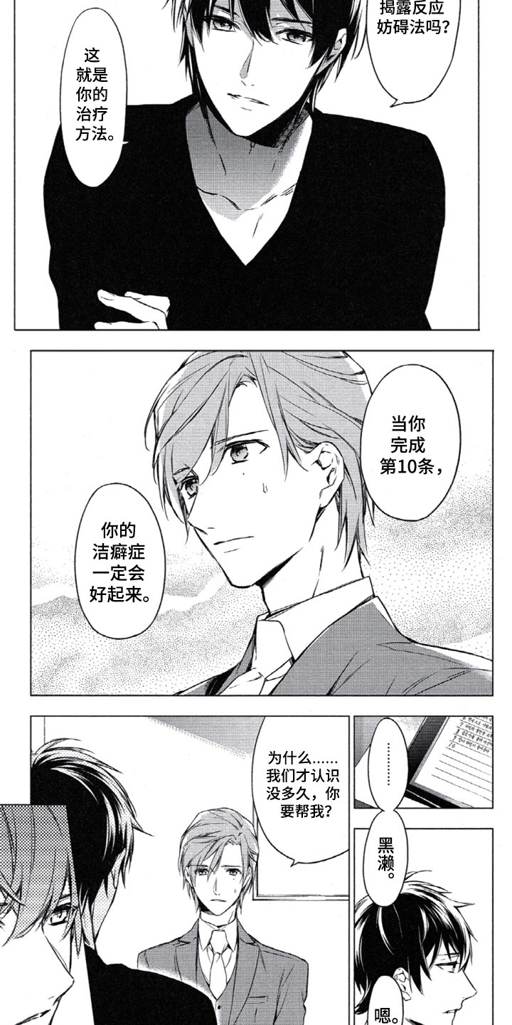 《任务数十》第3章10件事情 第8页