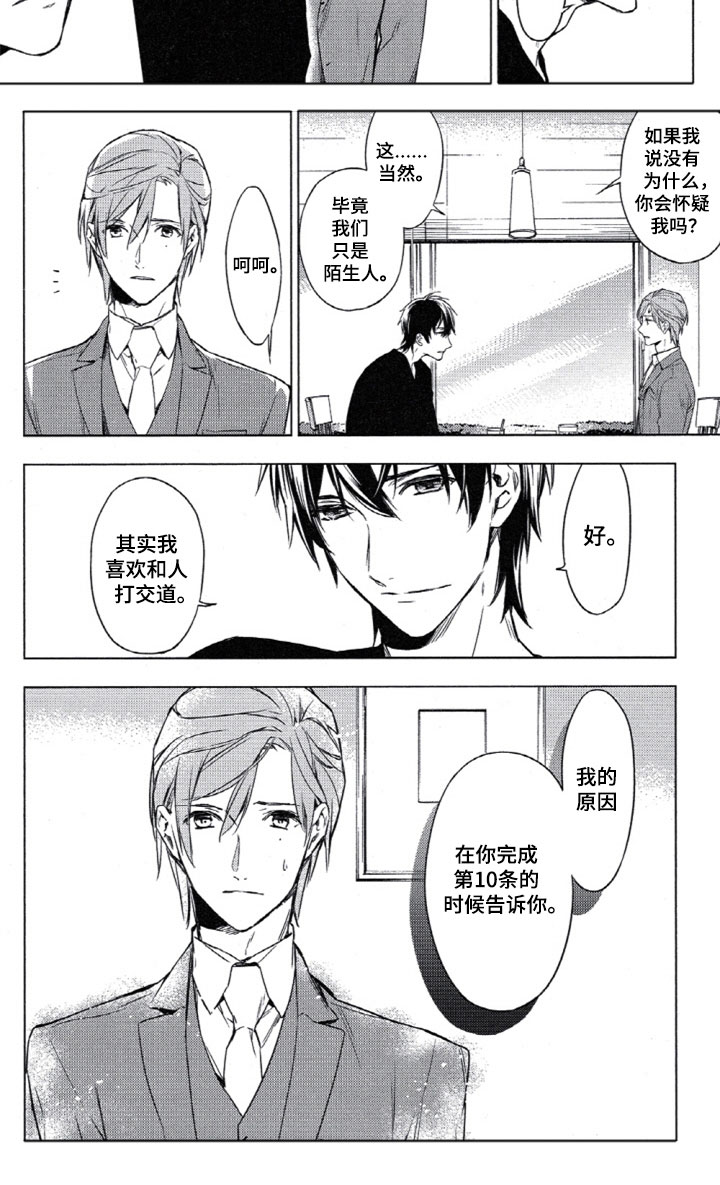 《任务数十》第3章10件事情 第9页